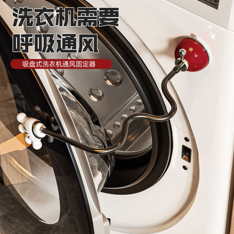 【正品24小时发】轻奢吸盘家用洗衣机开门支撑杆滚筒固定器通风|undefined