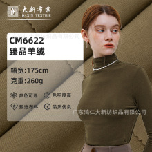 臻品羊绒面料 260g秋冬羊绒保暖打底衫裤针织面料