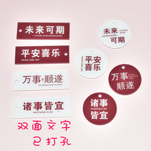 亚克力文字钥匙扣挂件 好事发生 诸事皆宜 钥匙圈DIY配件诸事顺利