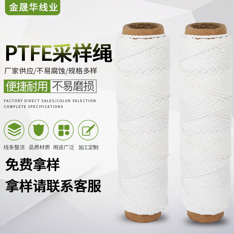 厂家供应3mm2mmPTFE采集绳PTFE采集线石化油罐取样绳