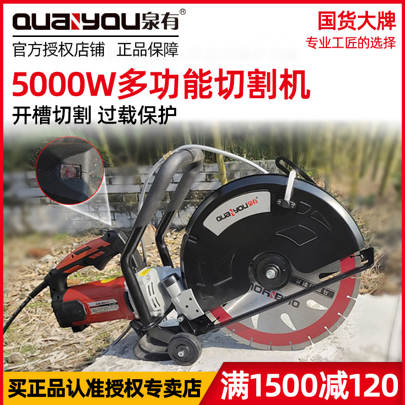 泉有切割机开槽机云石机混凝土水电安装工程墙壁切墙工程专用重型