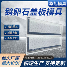 鐵路高鐵水泥電纜槽蓋板模具  鵝卵石蓋板塑料模具  電纜溝蓋板模