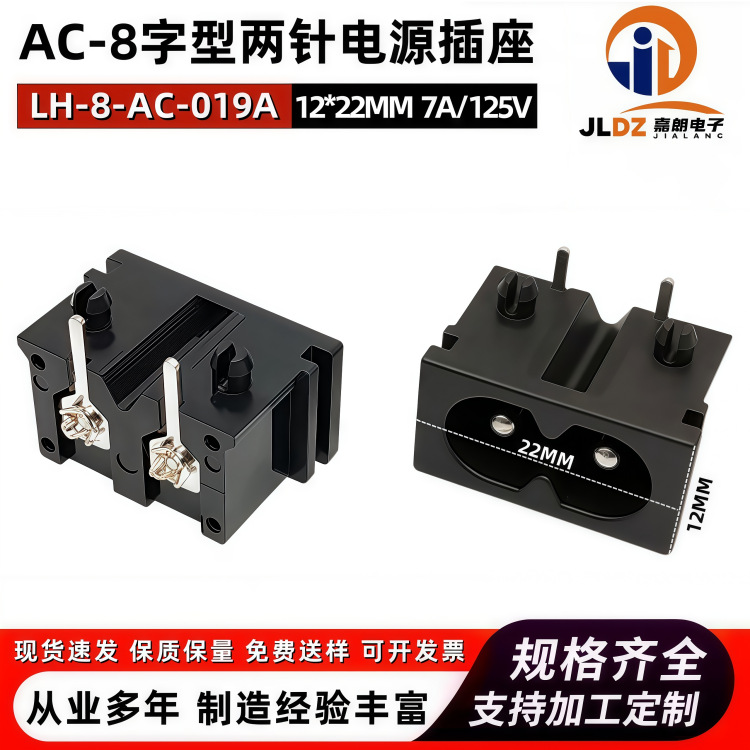 AC电源插座DB-8小家电充电插座  8字插座AC-019 8字尾插座AC- 019