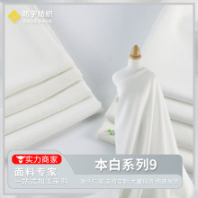 本白斜纹布雪尼尔四面弹面料数码印花底布女装衬衫里布后加工底布
