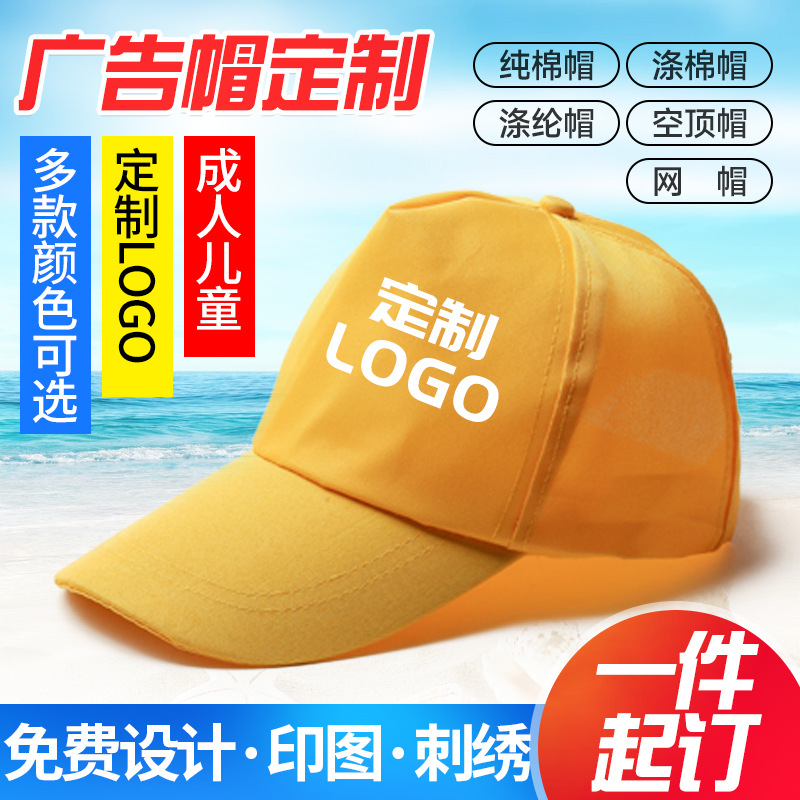 Advertising cap group building essential sun hat, embroidery printing logo baseball cap