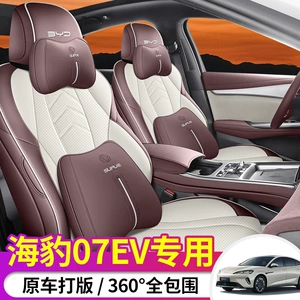 2026 Byd Seal 07Ev üçün tam örtüklü oturacaq yastığı, bütün fəsillər