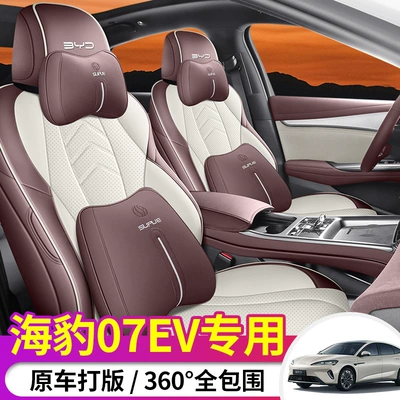 2026 Byd Seal 07Ev Special Car Seat Cover 705 Premium Edition/Flagship Edition All-Season Full-Cover Seat Cushion