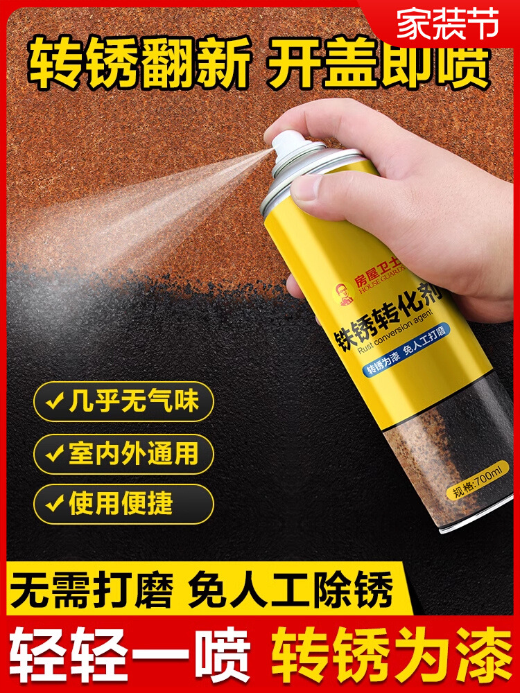 铁锈转化剂自喷带锈转化底漆水性翻新固免除锈防锈漆金属防腐油漆