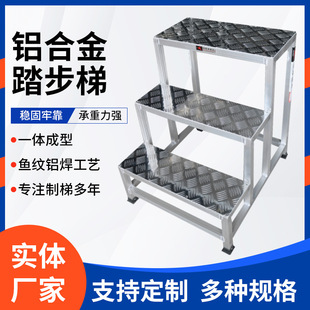 Aluminum alloy two -three -step step ladder ladder stool industrial engineering machine tool work platform aluminum alloy ladder wholesale