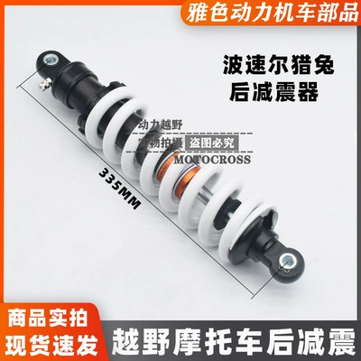 Bozur rabbit hunting off-road motorcycle rear shock absorber rear shock absorber middle shock absorber rabbit hunting rear shock absorber (damping system)