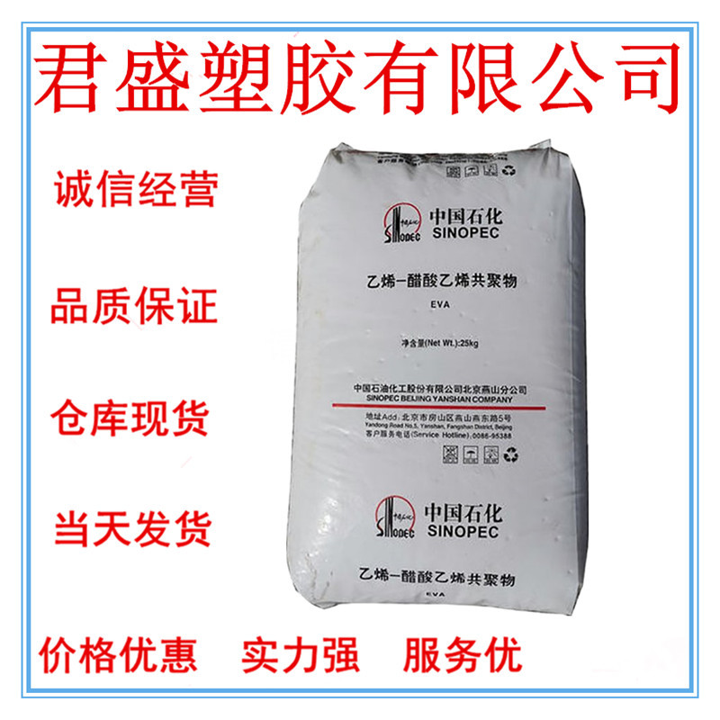 现货EVA广东中科炼化UE2806注塑级 发泡成型电线电缆应用
