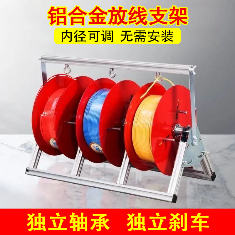 电线放线支架放线盘放线器放线折叠BV线三线多线家装线电工具