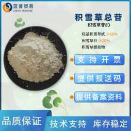 积雪草总苷羟基积雪草甙积雪草苷积雪草提取物舒缓修复化妆品原料