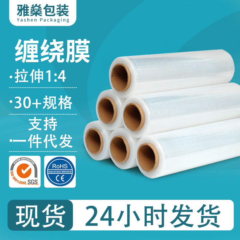 工厂直供缠绕膜PE拉伸膜塑料自粘膜厂家大量批发打包膜工业保护膜
