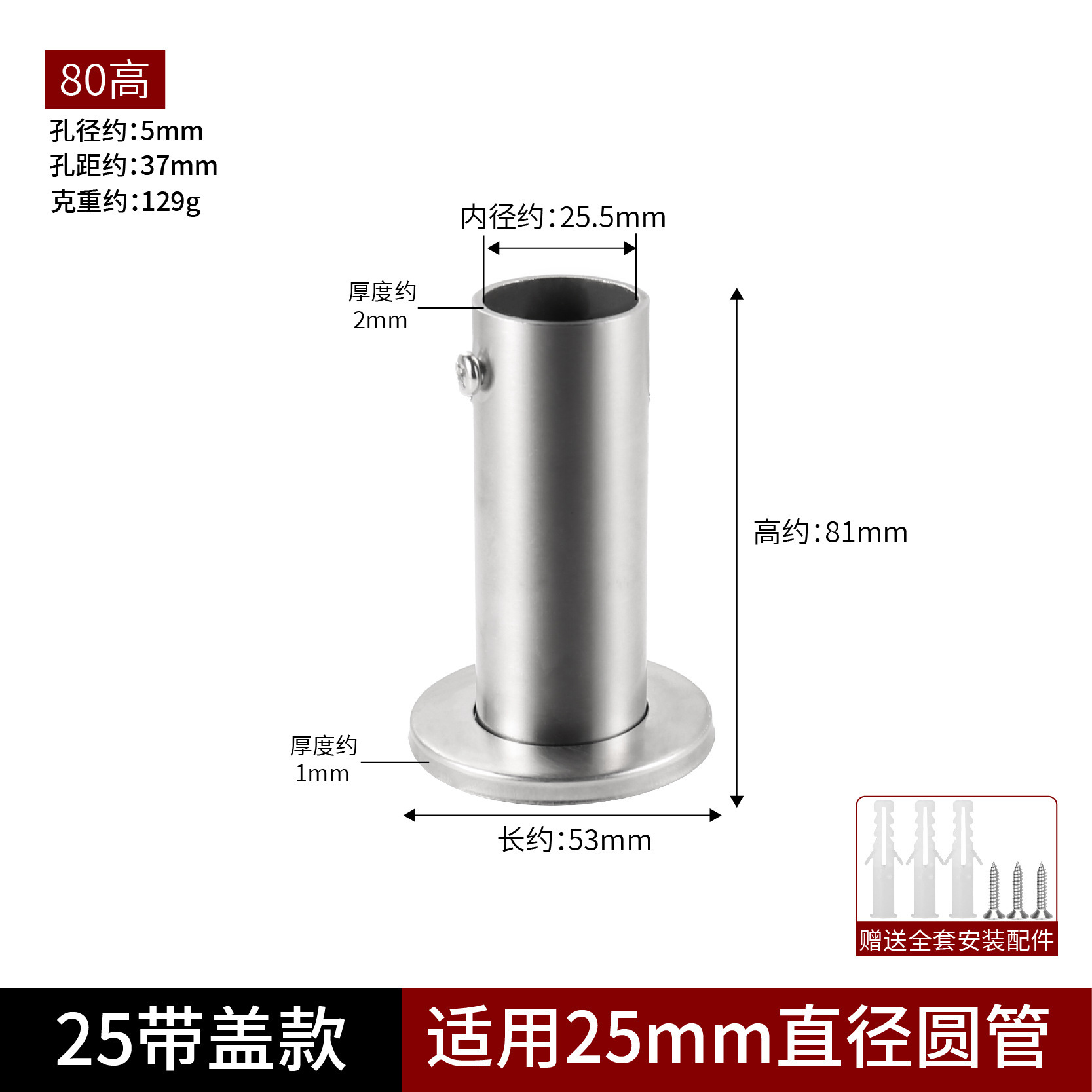 8cm high leg 25 (with cover)/piece