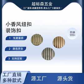 条纹平面金属手缝扣毛呢大衣外套钮扣扣子手缝纽扣