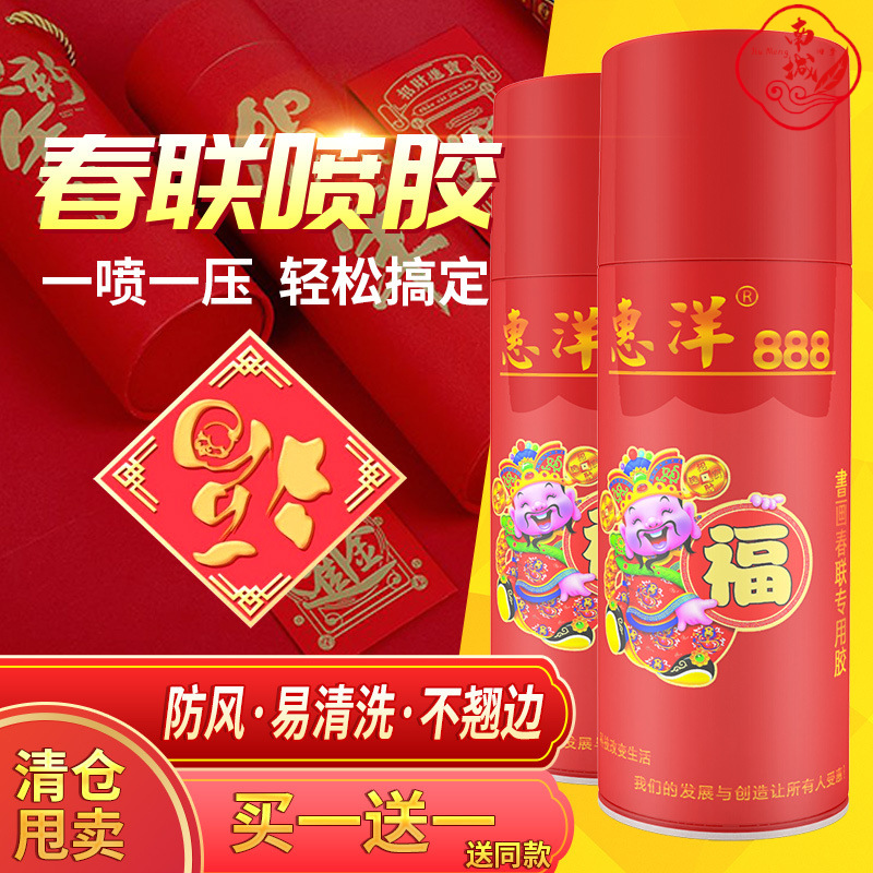 Antithetical couplet Blessing New Year paper-cut Door Union Spring festival couplets glue spray household new year Chinese New Year glue