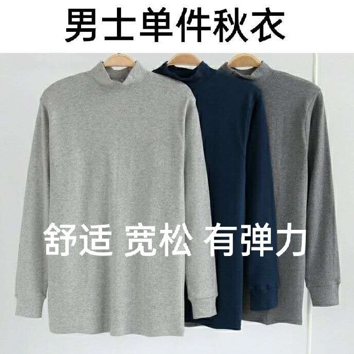 Autumn Clothes Plus-sized Men's Middle-aged and Elderly Top High Collar Base Underwear Line Clothes Half-high Collar Single-piece Autumn Clothes High Collar Shirt Autumn Clothes Plus-sized Men's Middle-aged and Elderly Top High Collar Base Underwear Line Clothes Half-high Collar Single-piece Autumn Clothes High Collar Shirt