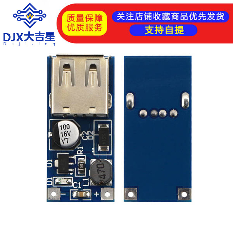 DC-DC升压模块(0.9~5V)升5V 600MA USB升压电路板 移动电源