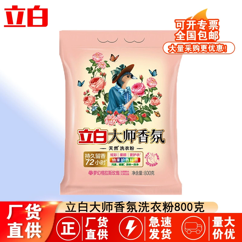 Стиральный порошок Liby Master Fragrance, 800 г, для дома, с длительным ароматом, защита одежды, от производителя, оптом, оригинал