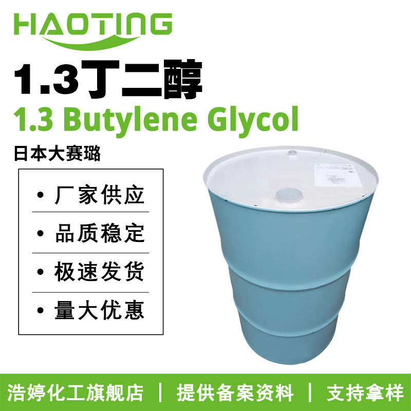 Daishilu 1.3 Butylene Glycol 1.3-Butylene Glycol Moisturizing Emollient Cosmetic Raw Material 100g Minimum Order Daishilu 1.3 Butylene Glycol 1.3-Butylene Glycol Moisturizing Emollient Cosmetic Raw Material 100g Minimum Order