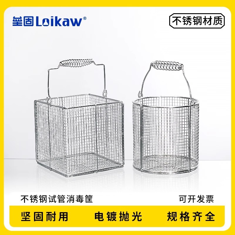 不锈钢试管消毒筐 304不锈钢器皿消毒篮方形圆形玻璃皿清洗篓