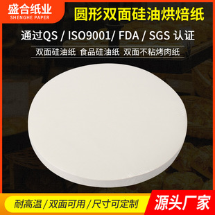 Round Baking Paper High Temperature Resistant Silicone Oil Paper Air Fryer Pad Paper Oil Absorbing Paper Parchment Paper Barbecue Paper