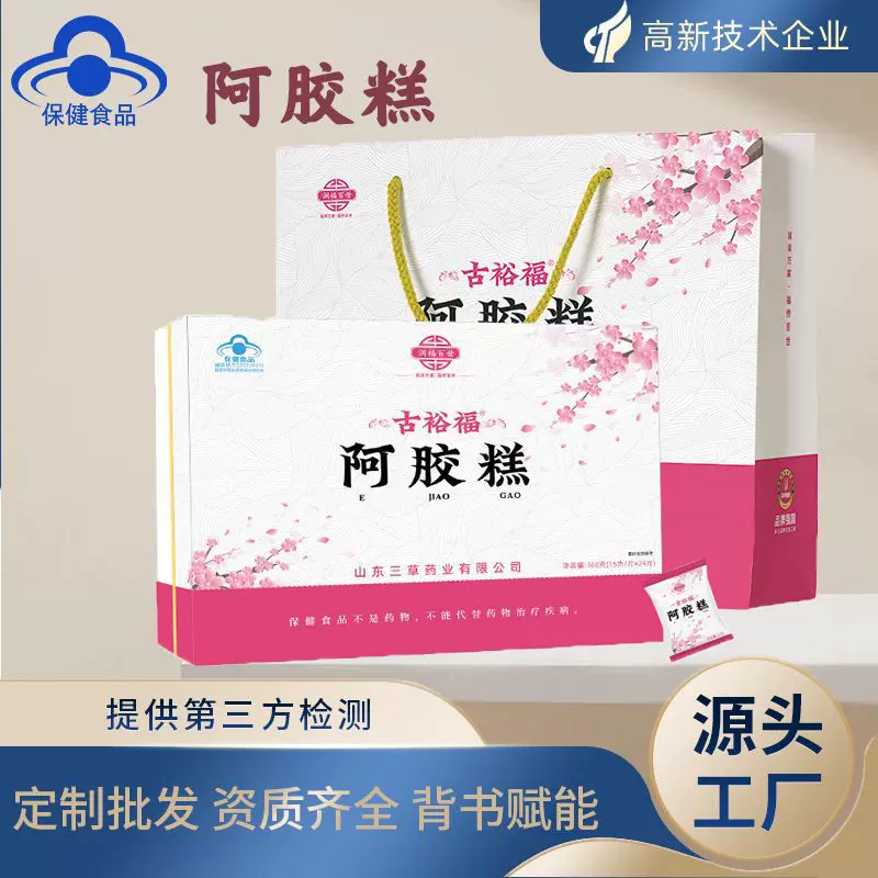 阿胶糕现货定制批发高品质含量驴皮阿胶糕礼盒装阿胶膏蓝帽阿胶糕