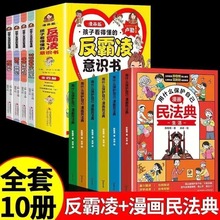 孩子看的懂得反霸凌意识书漫画版学会保护自己儿童启蒙绘本图画书