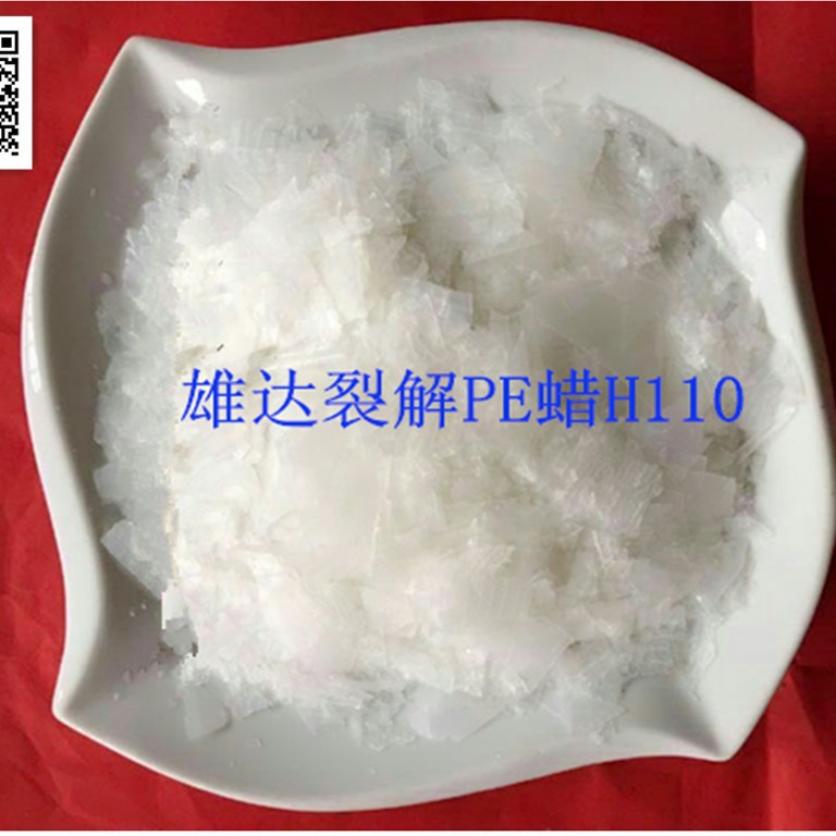 厂家直供.分散润滑性能好优质裂解PE蜡.色母专用聚乙烯蜡.