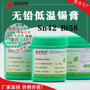 Lead-Free Low Temperature 138 Degree Radiator Nickel-Plated Welding Repair Mobile Phone Ball Planting No Black Circle Tin Beads Environmentally Friendly Solder Paste