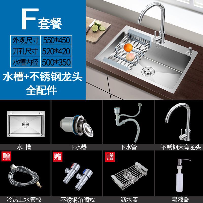 手工加厚单槽55_45_套餐F【水槽配不锈钢龙头+全配件】