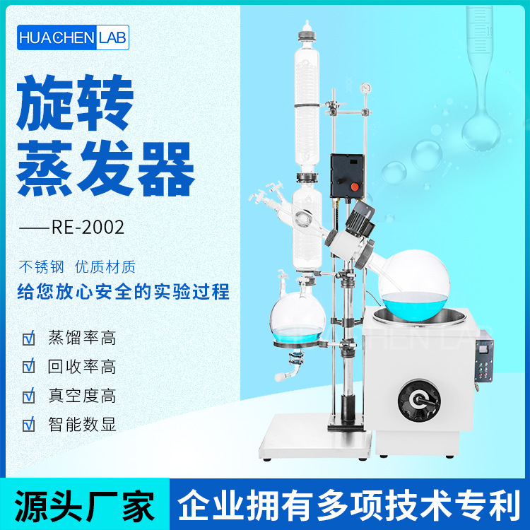 RE 2002 20L旋转蒸发器旋转蒸发仪 3L 5L 10L 2L 30L 50L立式蛇型