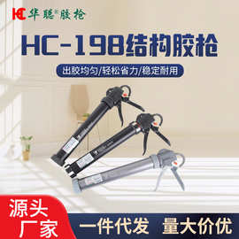 华聪黑金刚结构胶枪超长行程大把手工厂直供自动断胶超省力胶枪