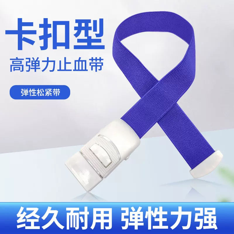 户外应急用品卡扣式止血带家用止血压脉带2.5*40CM