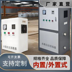炭素鋼水タンクセルフクリーニング滅菌器オゾン消毒滅菌機プール水浄化生活加工水殺菌装置