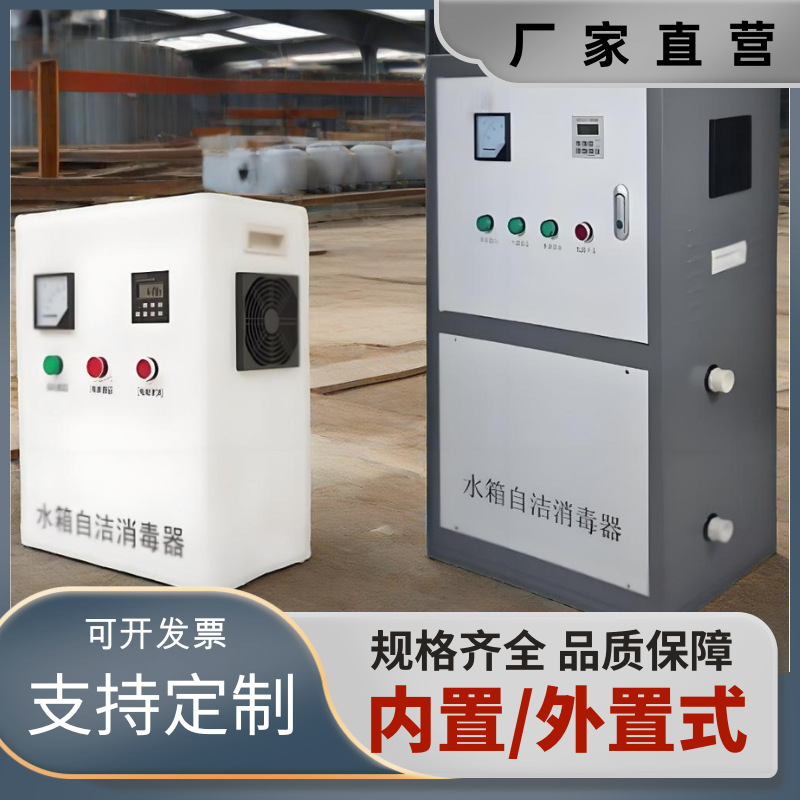 炭素鋼水タンクセルフクリーニング滅菌器オゾン消毒滅菌機プール水浄化生活加工水殺菌装置|undefined