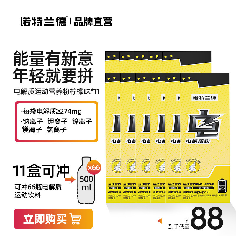 电解质冲剂电解质水运动饮料官方健身能量粉充能糖|undefined
