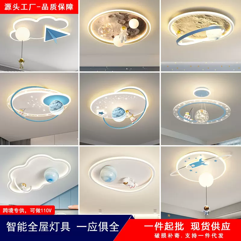 卡通吸顶灯太空宇航员儿童房护眼星球灯创意网红简约云朵卧室灯