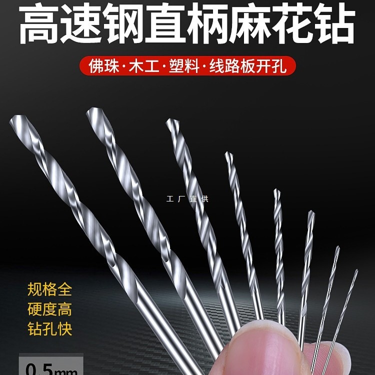 迷你麻花钻高速钢钻头文玩打孔桃核电磨手串细小1mm木工钻孔套装