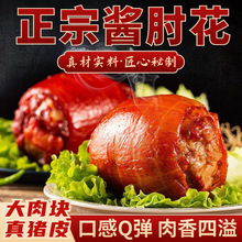 酱香肘火腿肘花真空独立包装肉类熟食猪皮香肠下酒菜开袋即食整箱