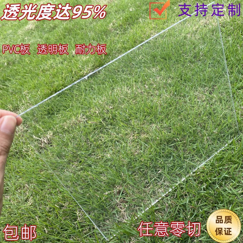 高透明PVC板塑料片PC耐力阳光板pet板材相框面板双面覆膜胶片加工