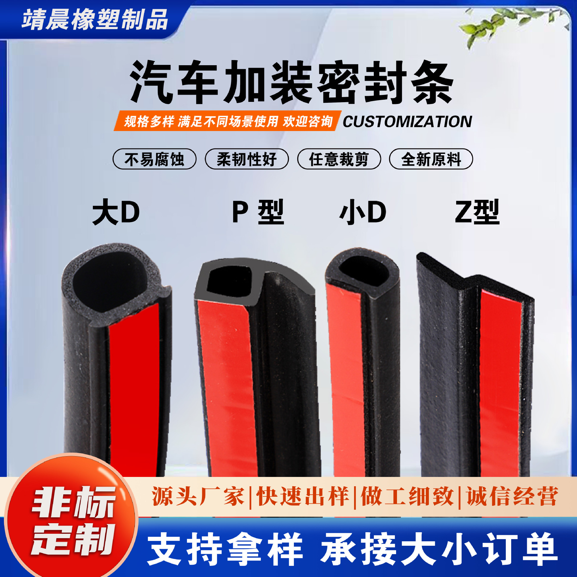 大D型汽车密封条车门隔音密封条小DPZ防水隔音防风密封条汽车通用
