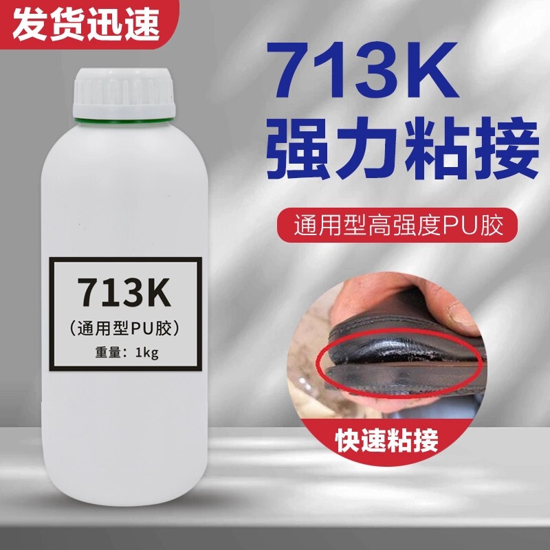 713K Glue Pu Glue for Bonding Metal, Fabric, Carbon Fiber, Leather, Eva Rubber, Tpr Shoe Materials, Universal Strong Adhesive 713K Glue Pu Glue for Bonding Metal, Fabric, Carbon Fiber, Leather, Eva Rubber, Tpr Shoe Materials, Universal Strong Adhesive