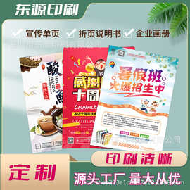 a4铜版纸招生宣传单单张广告印刷产品彩页说明书双胶纸宣传册