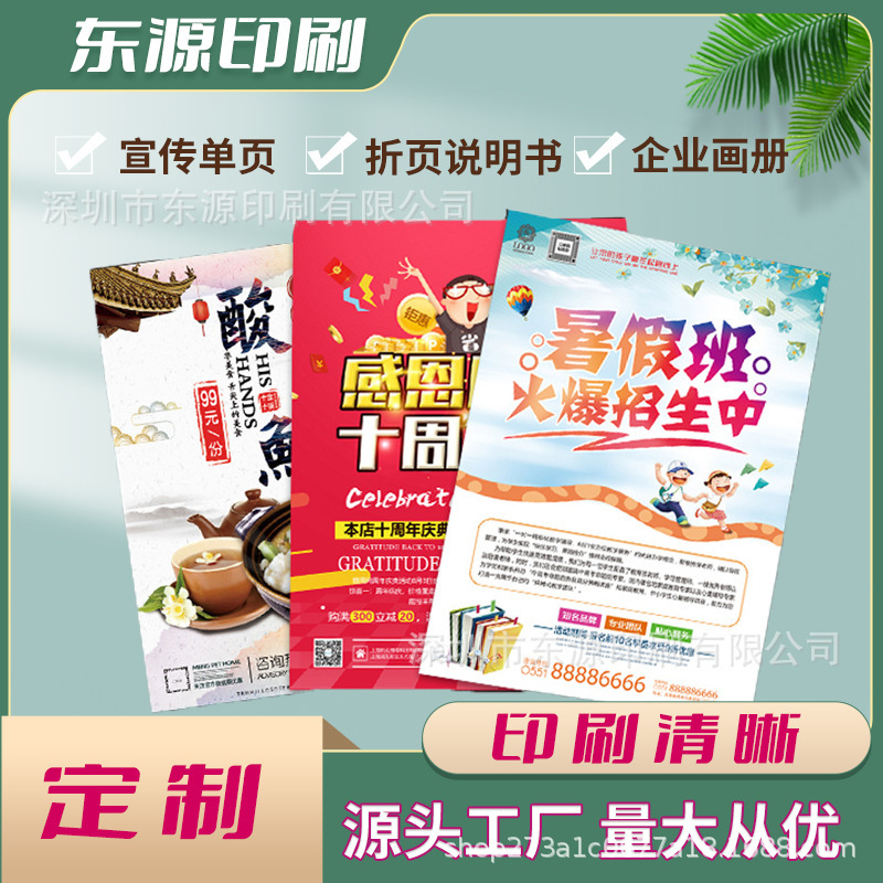 A4 Coated Paper Enrollment Brochure Single-Sheet Advertising Printing Product Color Page Instruction Manual Double-Coated Paper Brochure