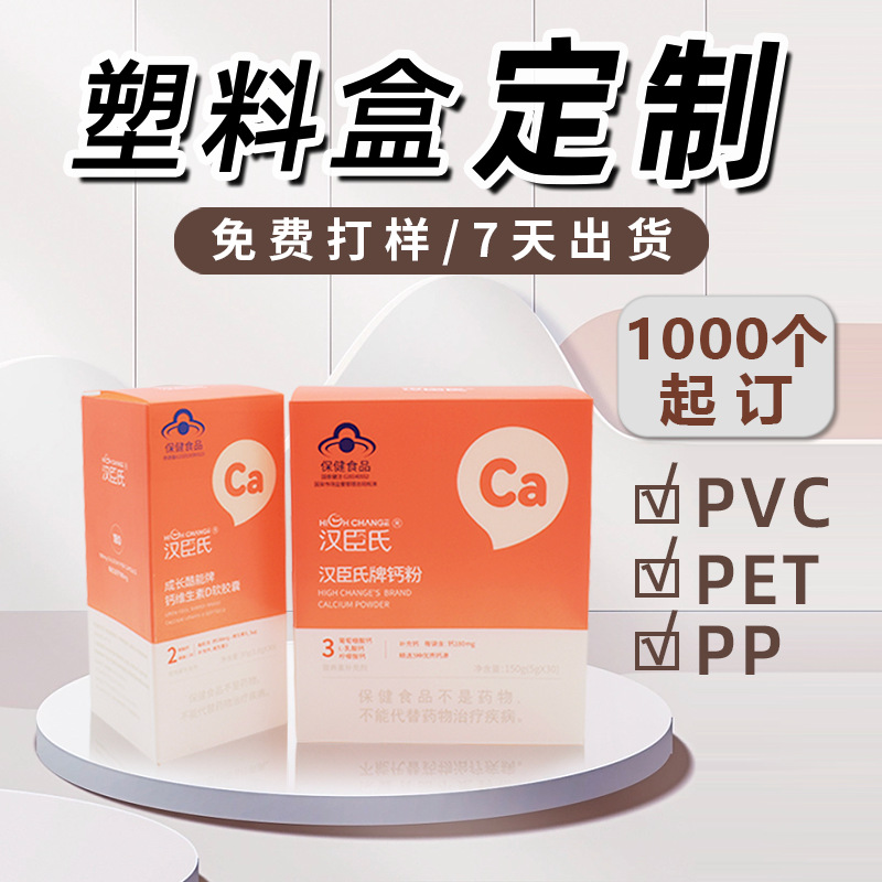 PVC塑料透明包装盒定制 pet胶盒定做防潮大保健品食品pp磨砂盒