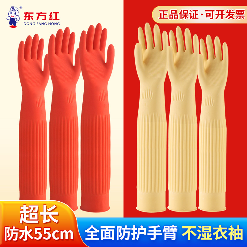 55cm加长乳胶手套加厚防滑厨房卫生洗衣洗碗家用清洁劳保手套批发