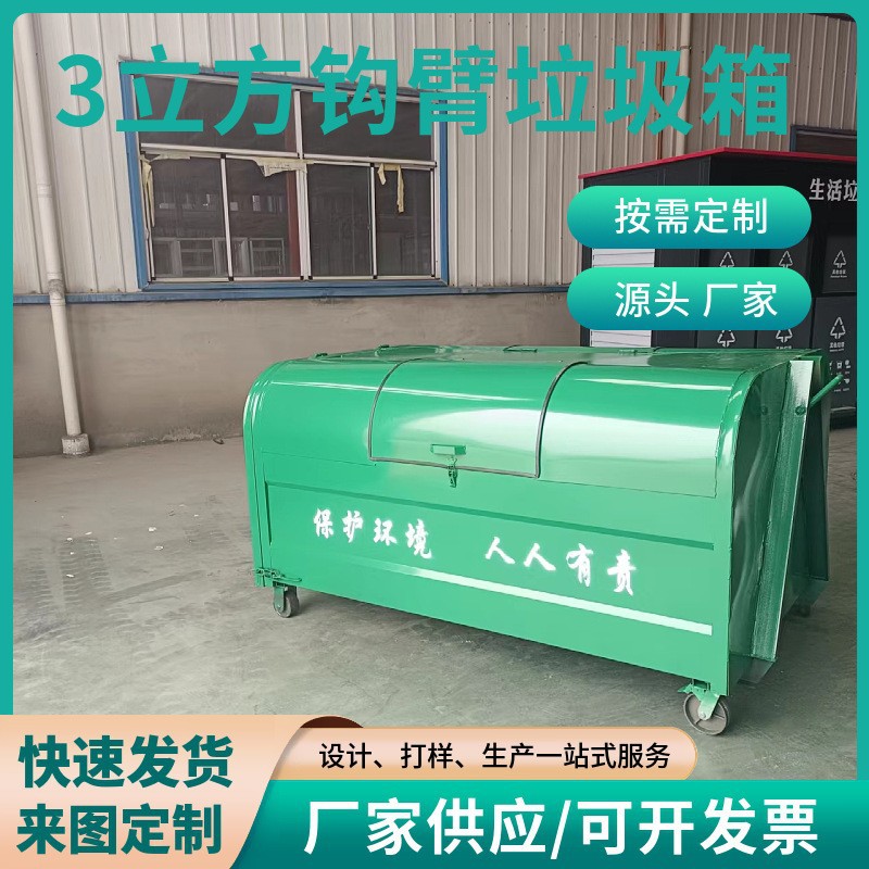 3立方钩壁式垃圾箱可卸式挂车式垃圾箱 5方垃圾箱现货
