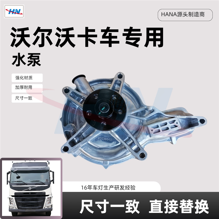 Bomba de agua 21221878 para la fábrica de piezas de camiones de la serie Volvo VOLVO